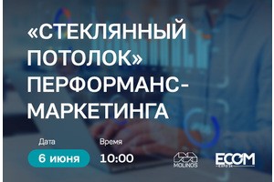 Конференция «Перформанс-маркетинг: небанальные инструменты и смелые решения для поиска лидов»