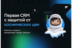 «Мегаплан» для руководителей с защитой от повышения цен