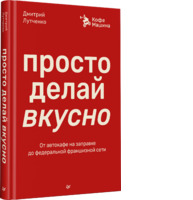 Просто делай вкусно: от автокафе на заправке до федеральной франшизной сети