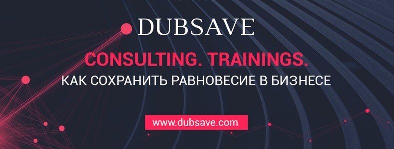 DUBSAVE