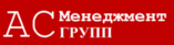 АС Менеджмент Групп, Кадровое Агентство ключевых специалистов