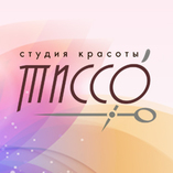 Студия красоты ТИССО