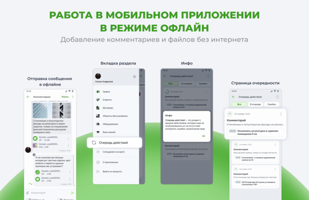 офлайн в Okdesk