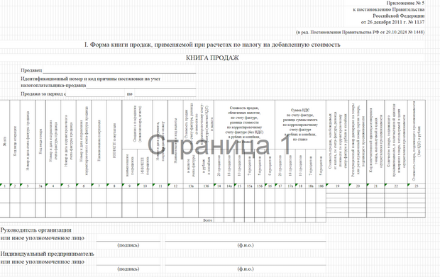 Форма книги продаж для расчета НДС